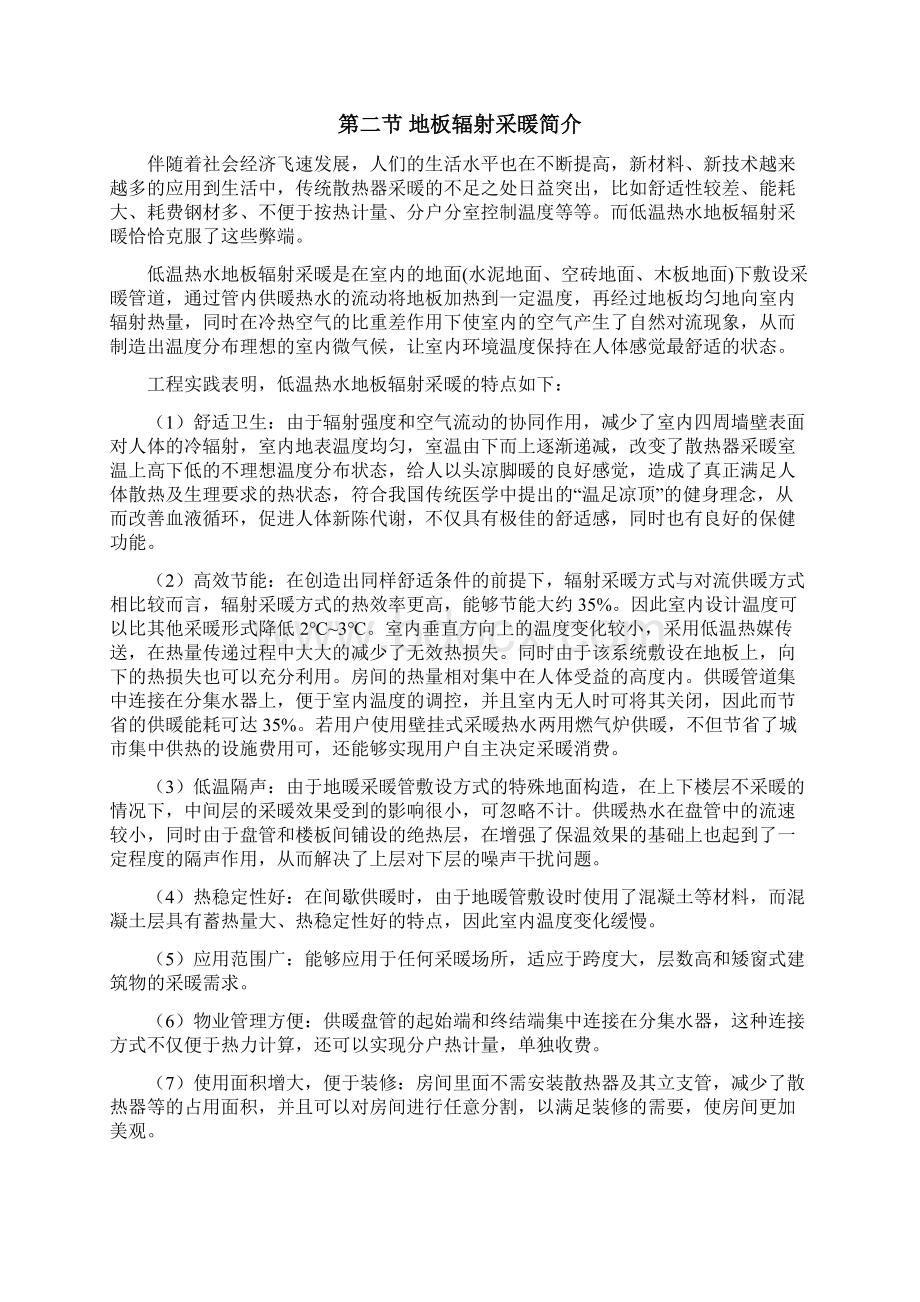 大学暖通设计毕业论文doc.docx_第2页