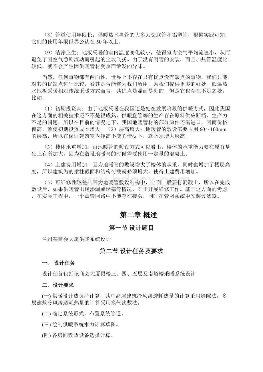 大学暖通设计毕业论文doc.docx_第3页