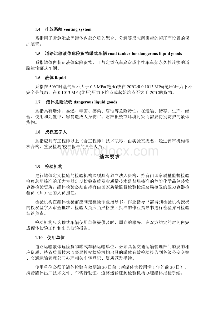 常压罐车地方标准doc.docx_第3页