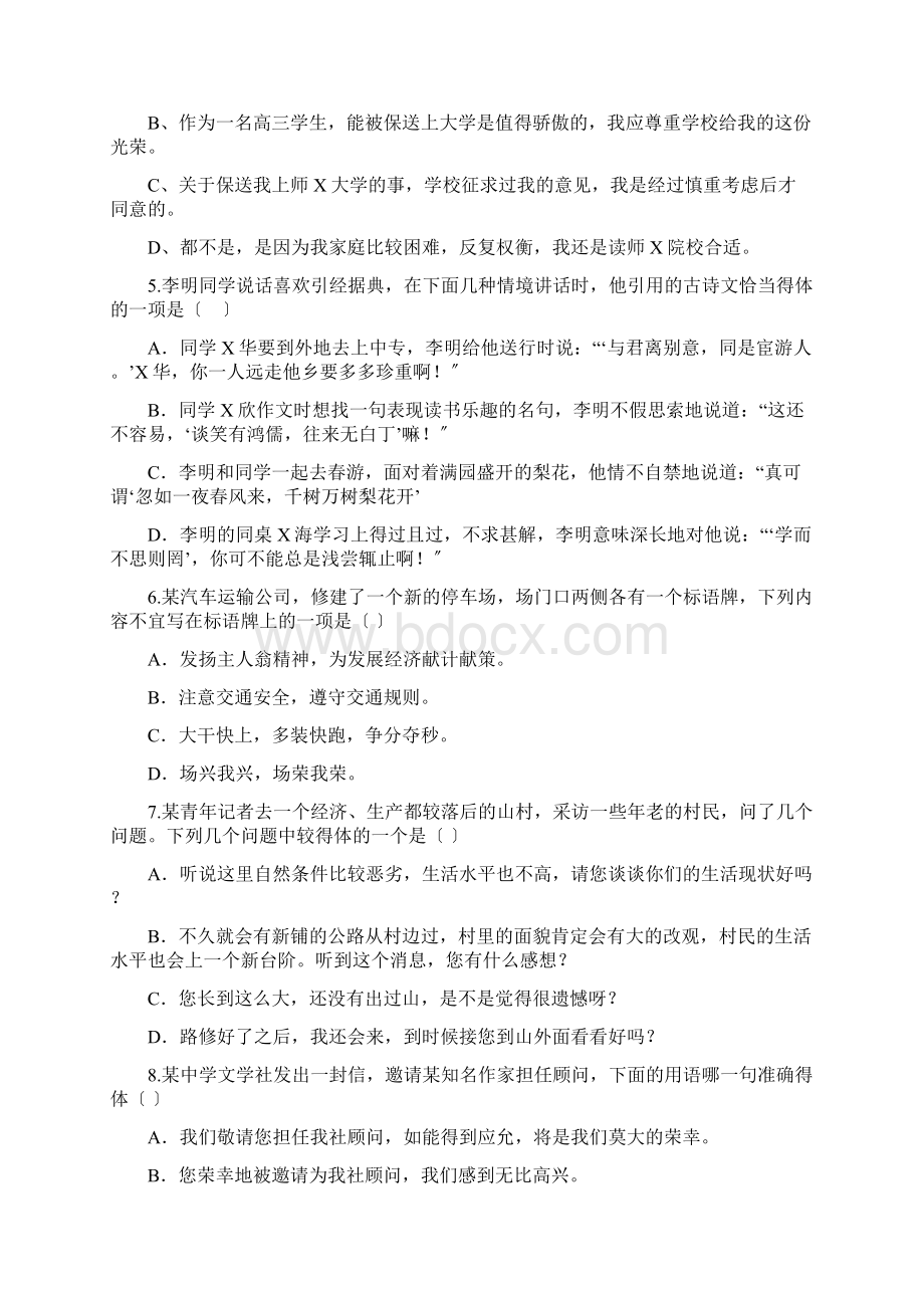 语言表达得体50题答案.docx_第2页