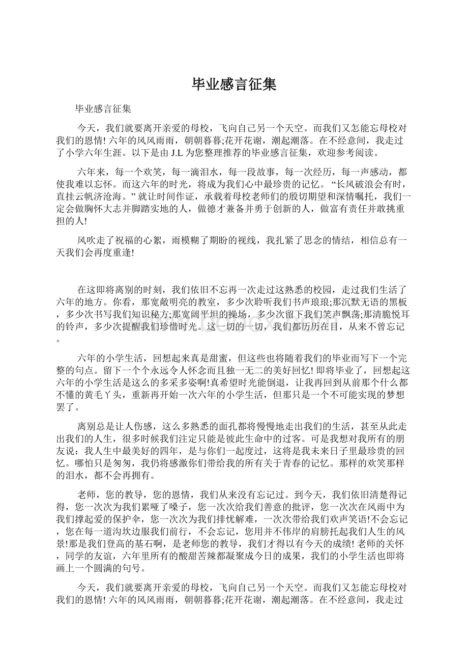 毕业感言征集.docx_第1页