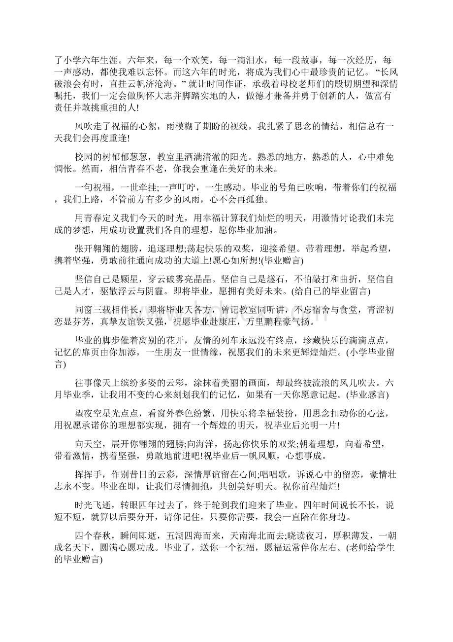 毕业感言征集.docx_第2页