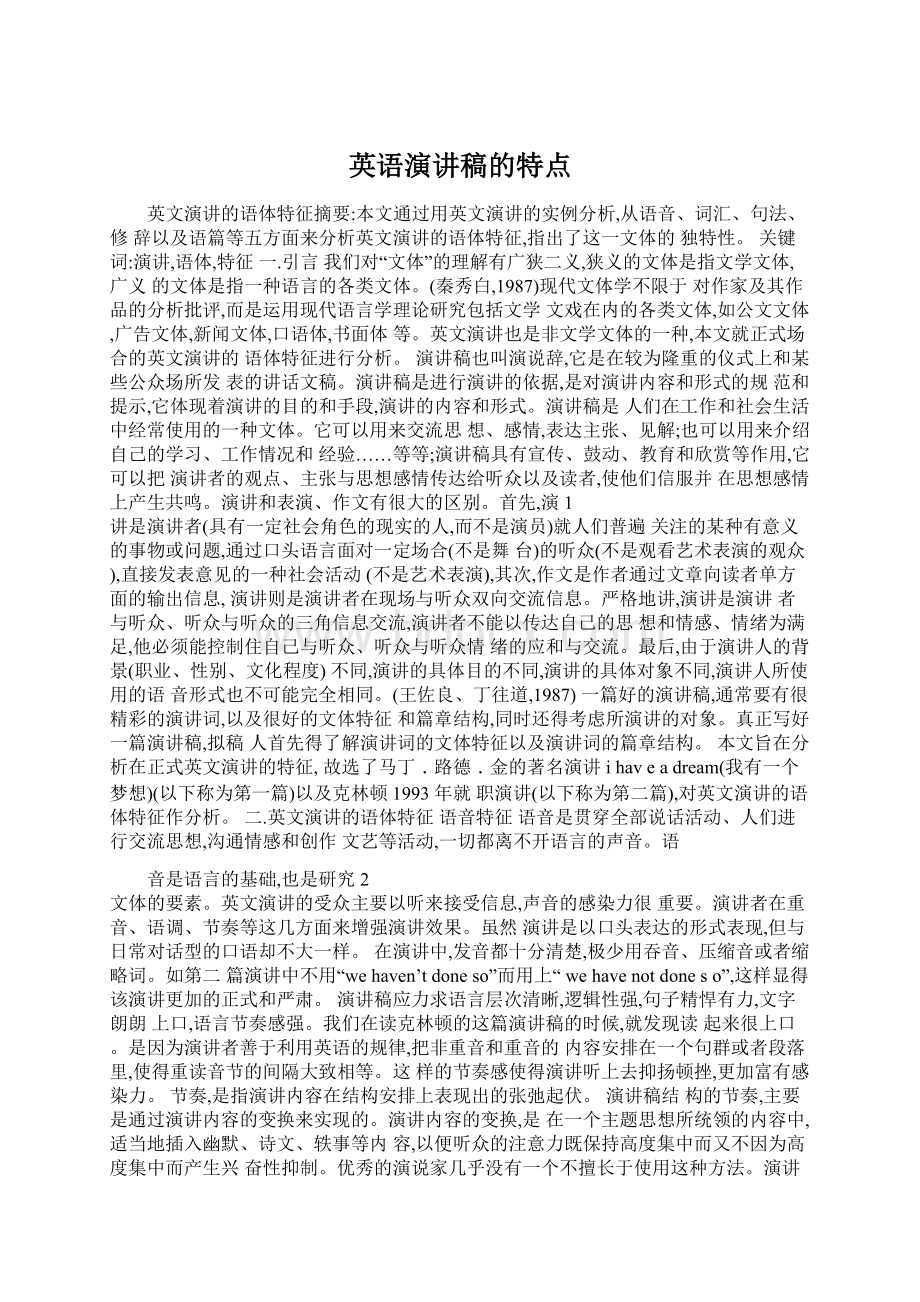 英语演讲稿的特点.docx_第1页