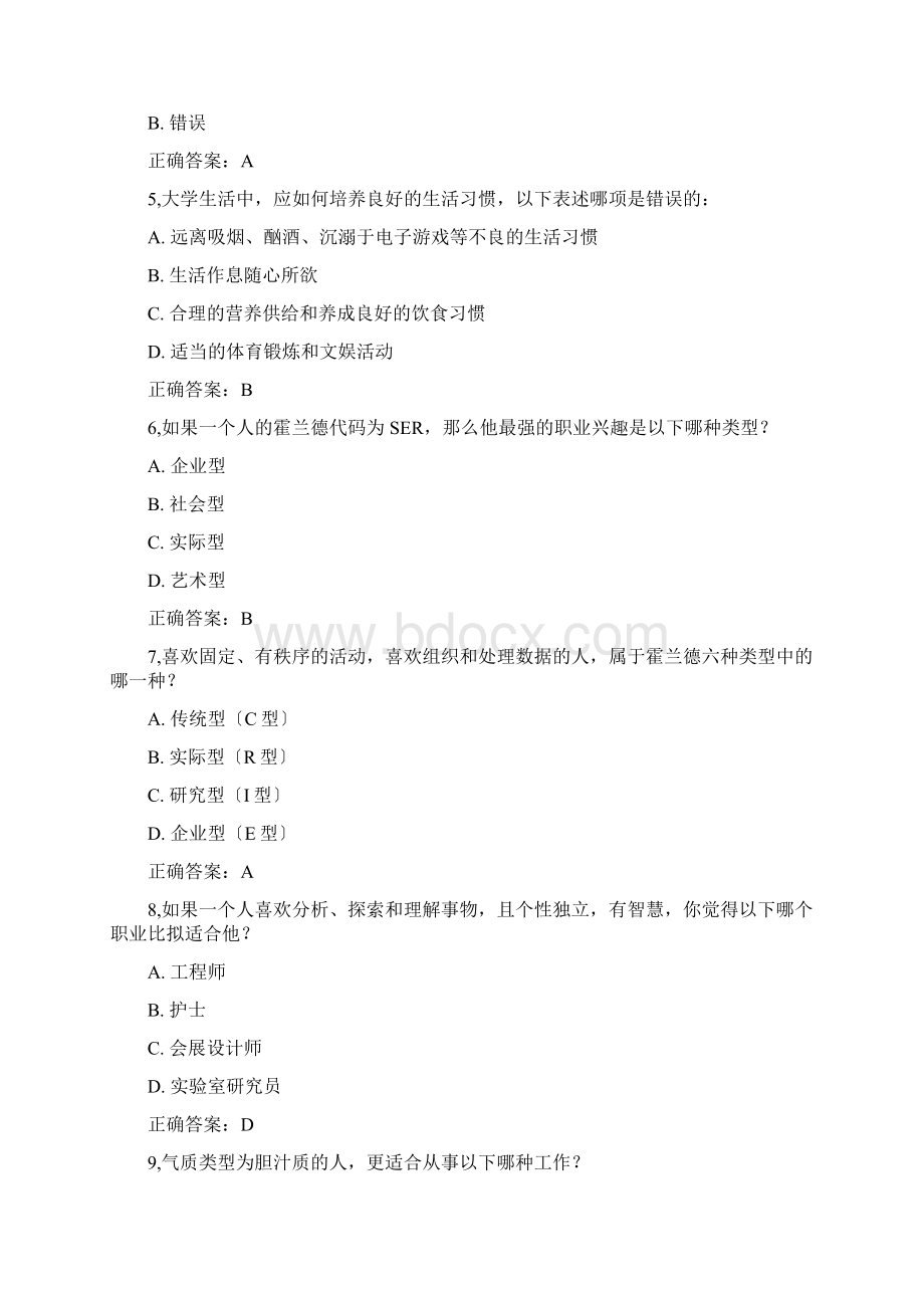 职前教育考试答案.docx_第2页