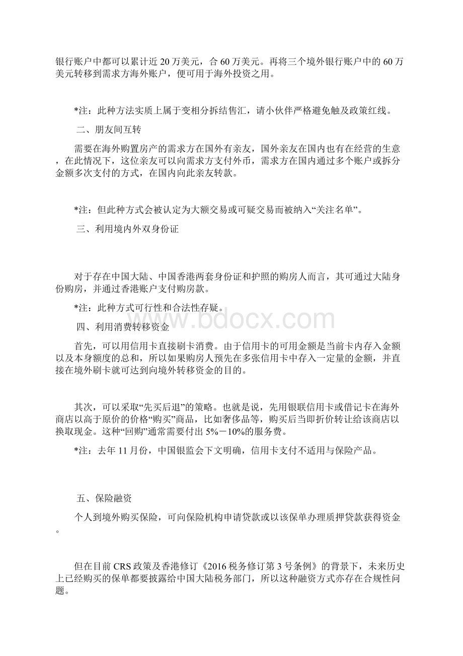 中国资金最全合法出境途径与政策红线.docx_第3页