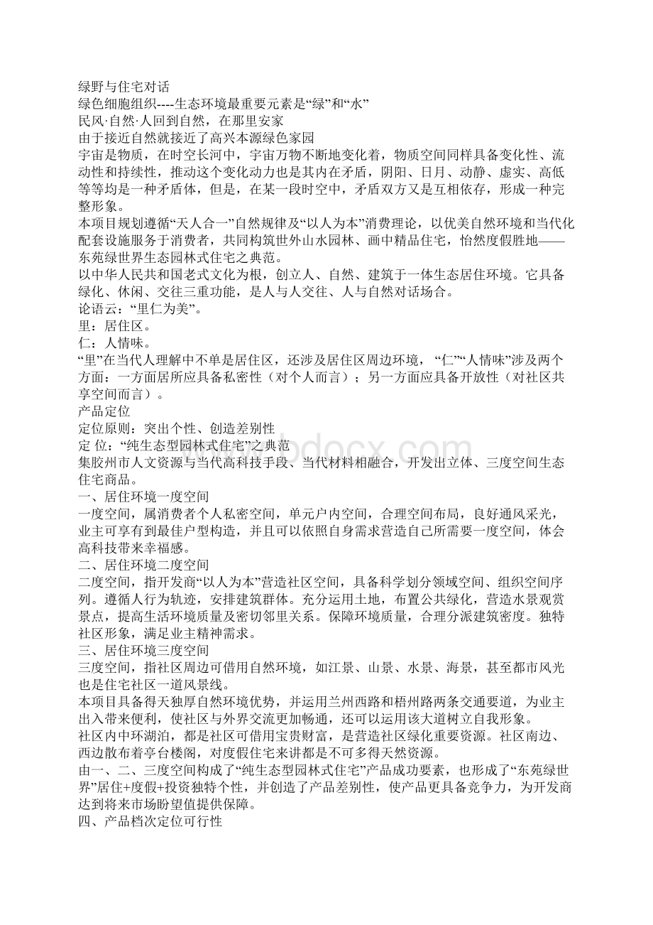 房地产项目营销策划报告样本.docx_第2页