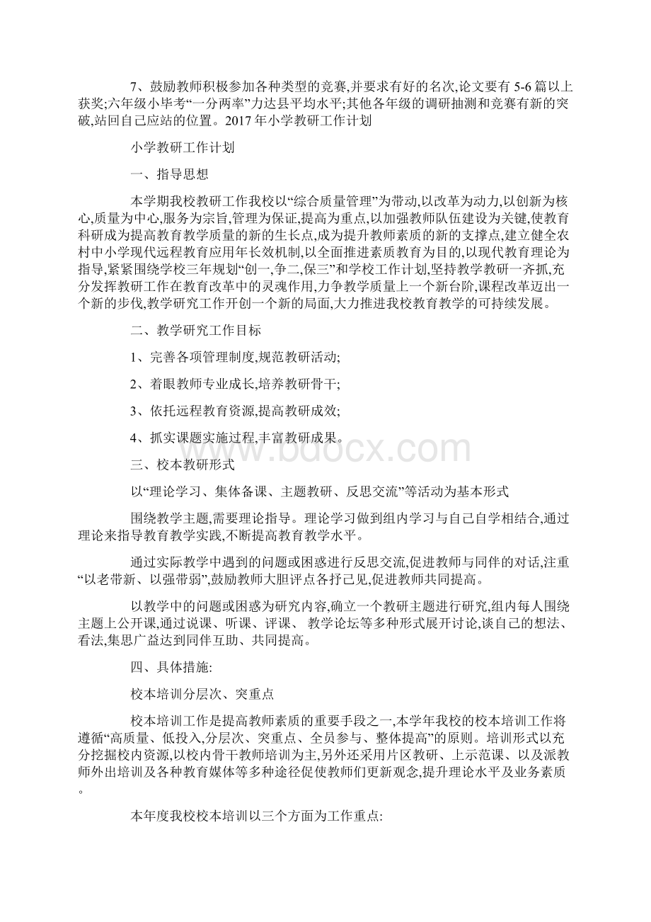 学年小学教研工作计划范文3篇.docx_第3页