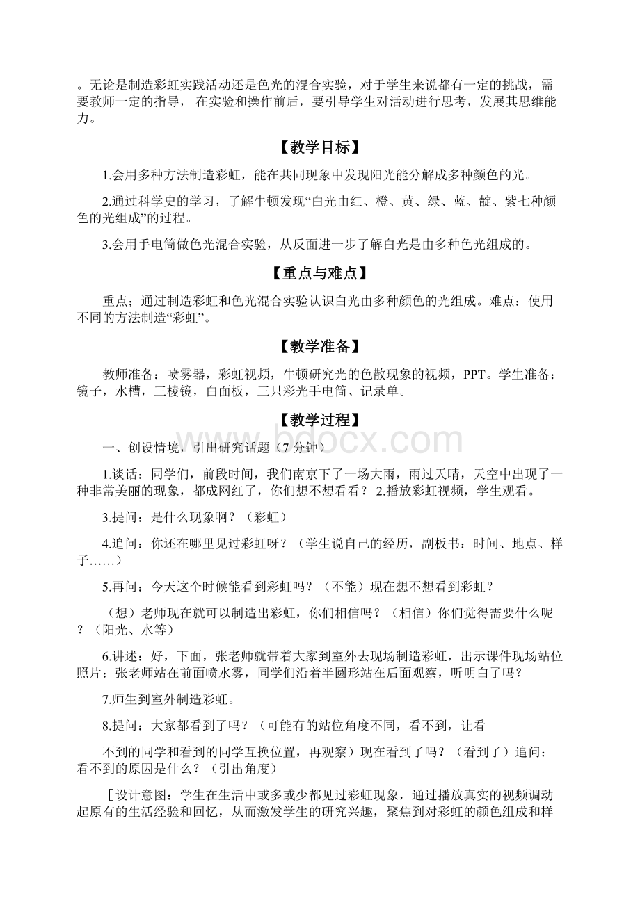 04七色光 教学设计含反思+实验记录单.docx_第2页