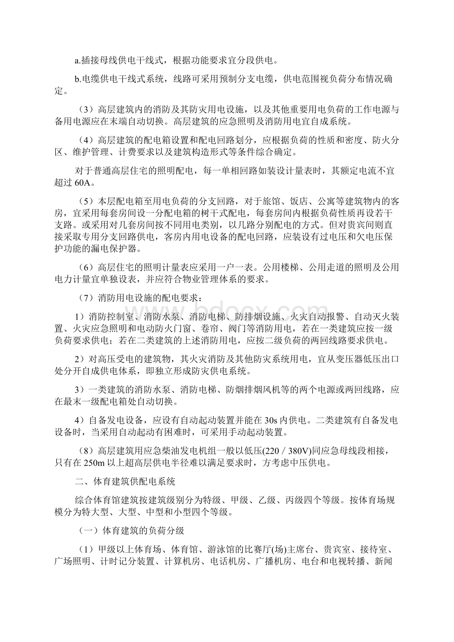 民用建筑供配电系统.docx_第2页