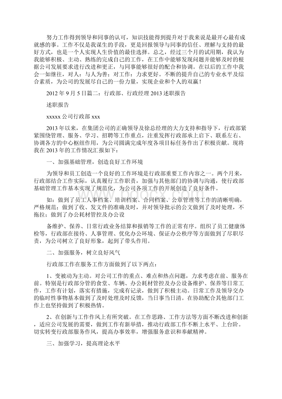 行政主管转正述职报告.docx_第3页