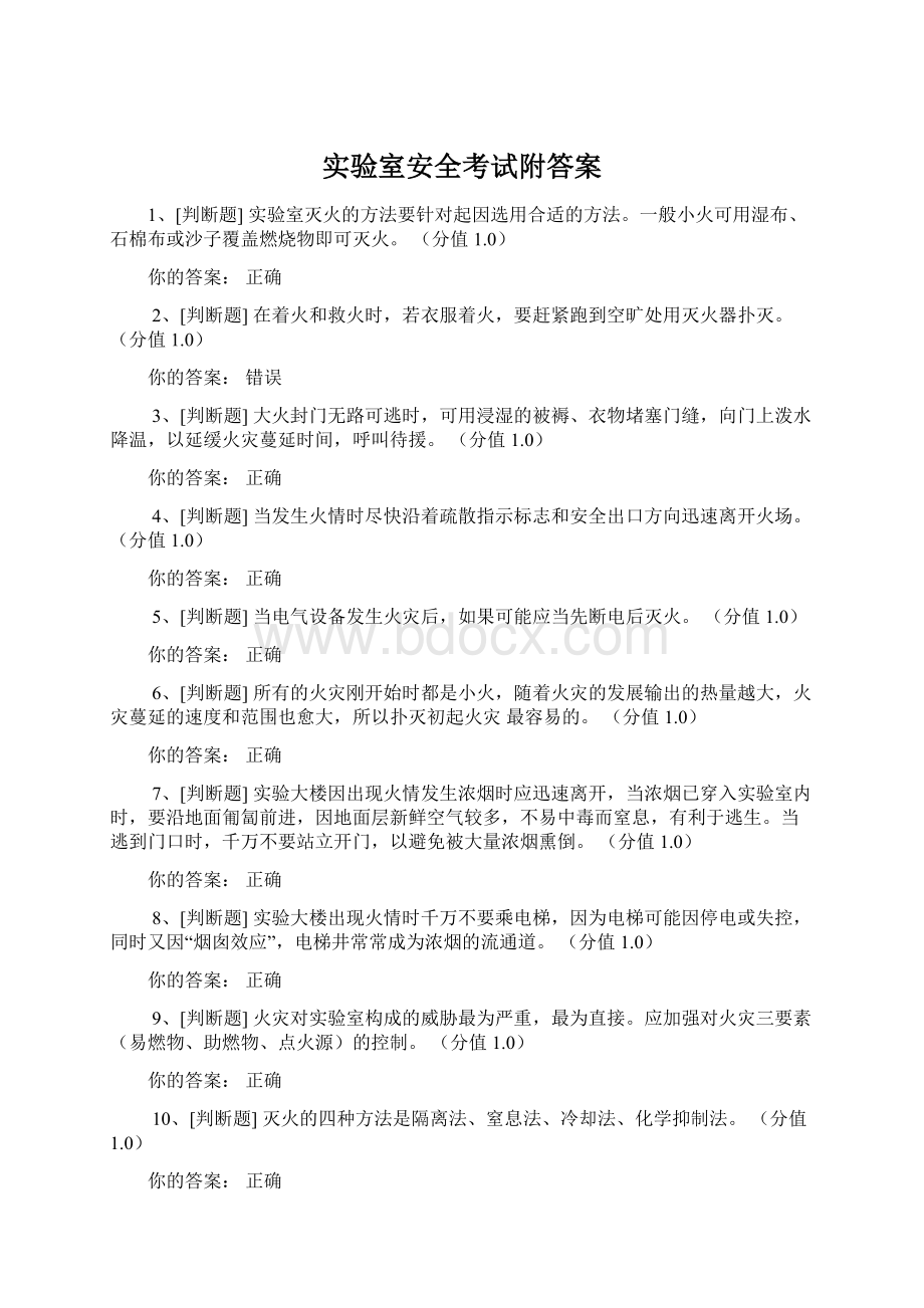 实验室安全考试附答案.docx_第1页