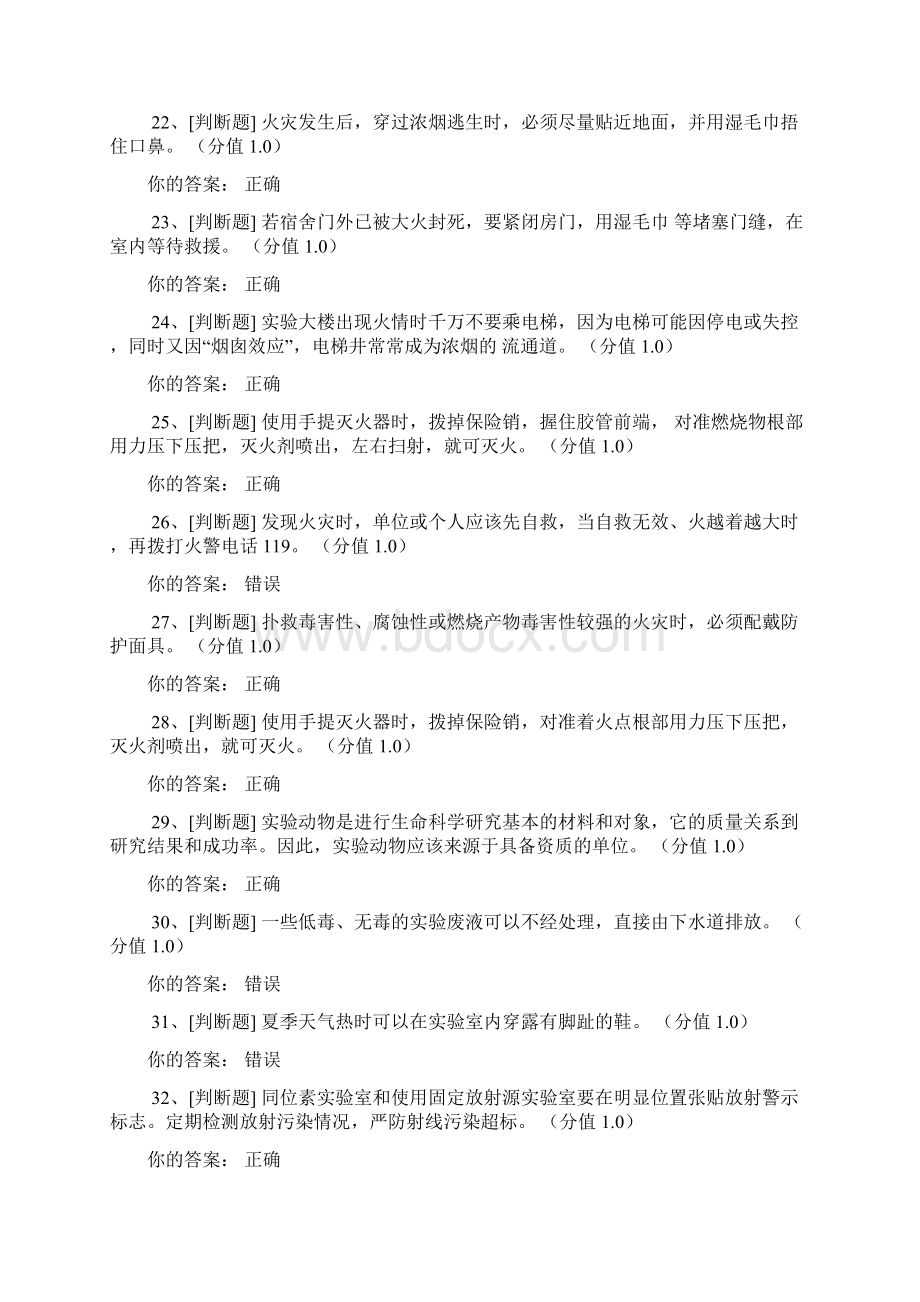 实验室安全考试附答案.docx_第3页