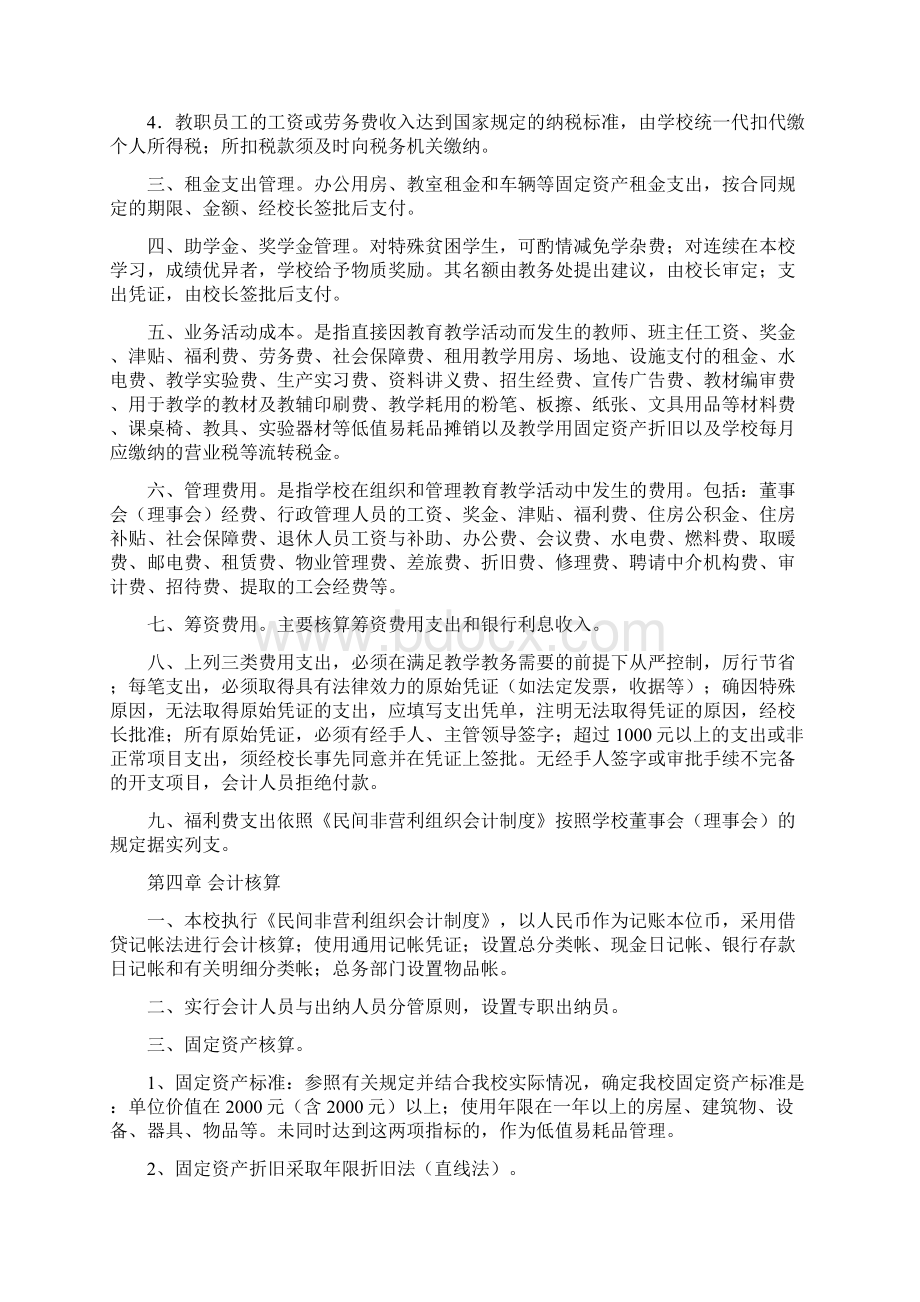 学校财务与资产管理制度.docx_第3页