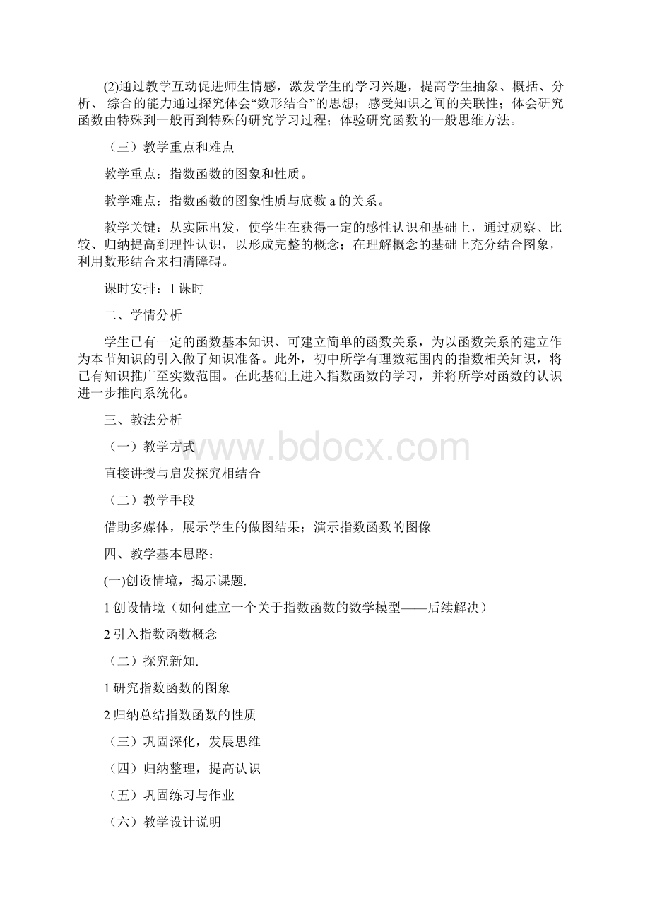 指数函数的图像与性质教学设计.docx_第2页