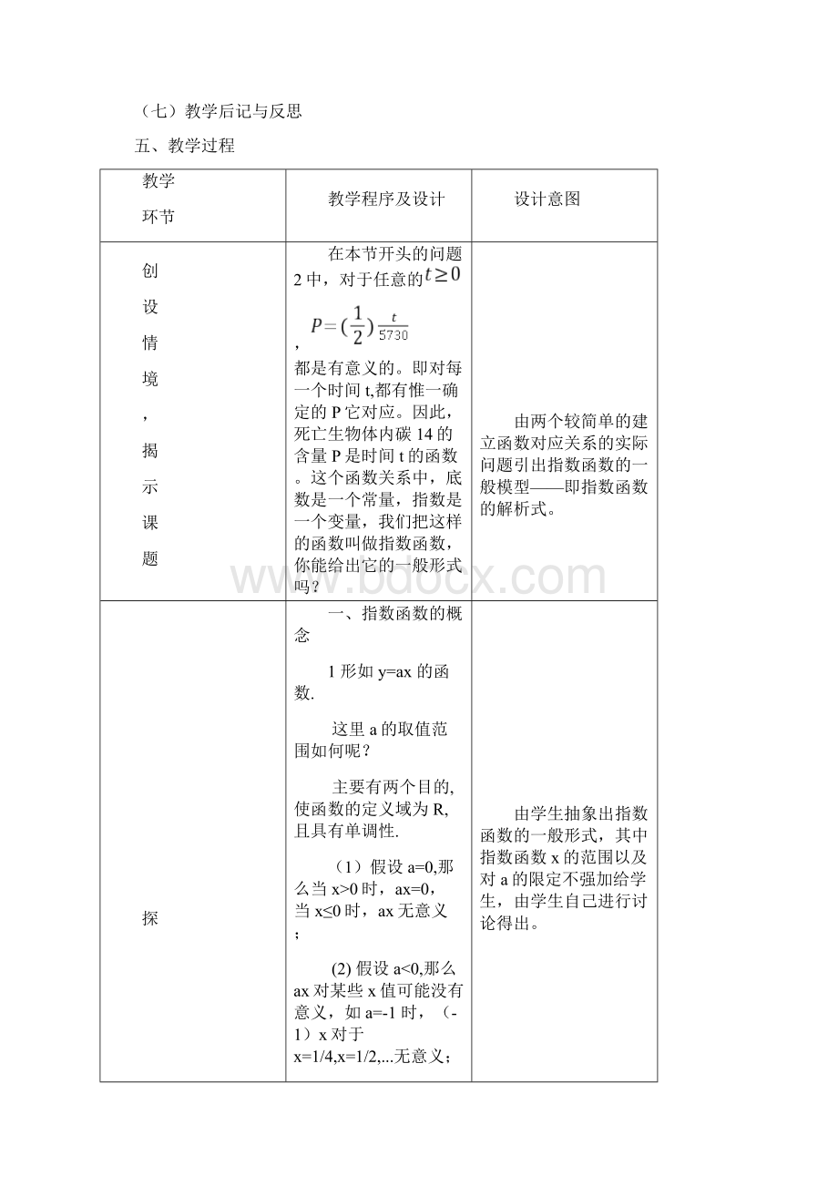 指数函数的图像与性质教学设计.docx_第3页