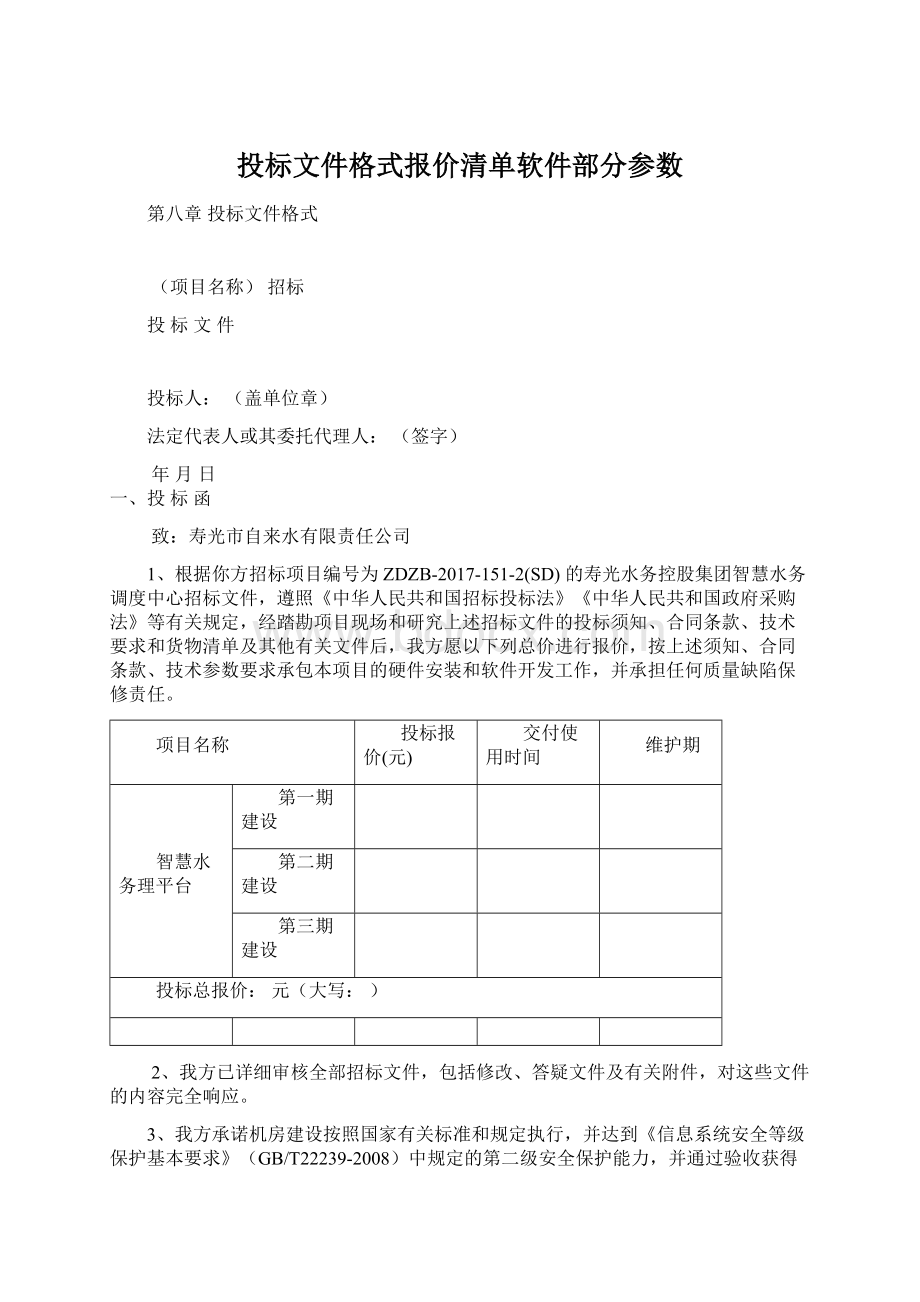 投标文件格式报价清单软件部分参数.docx_第1页