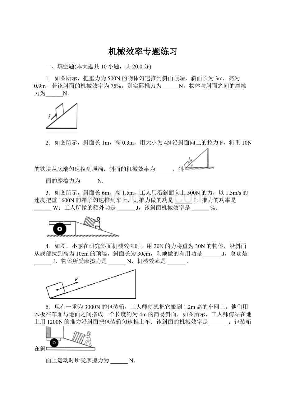 机械效率专题练习.docx_第1页