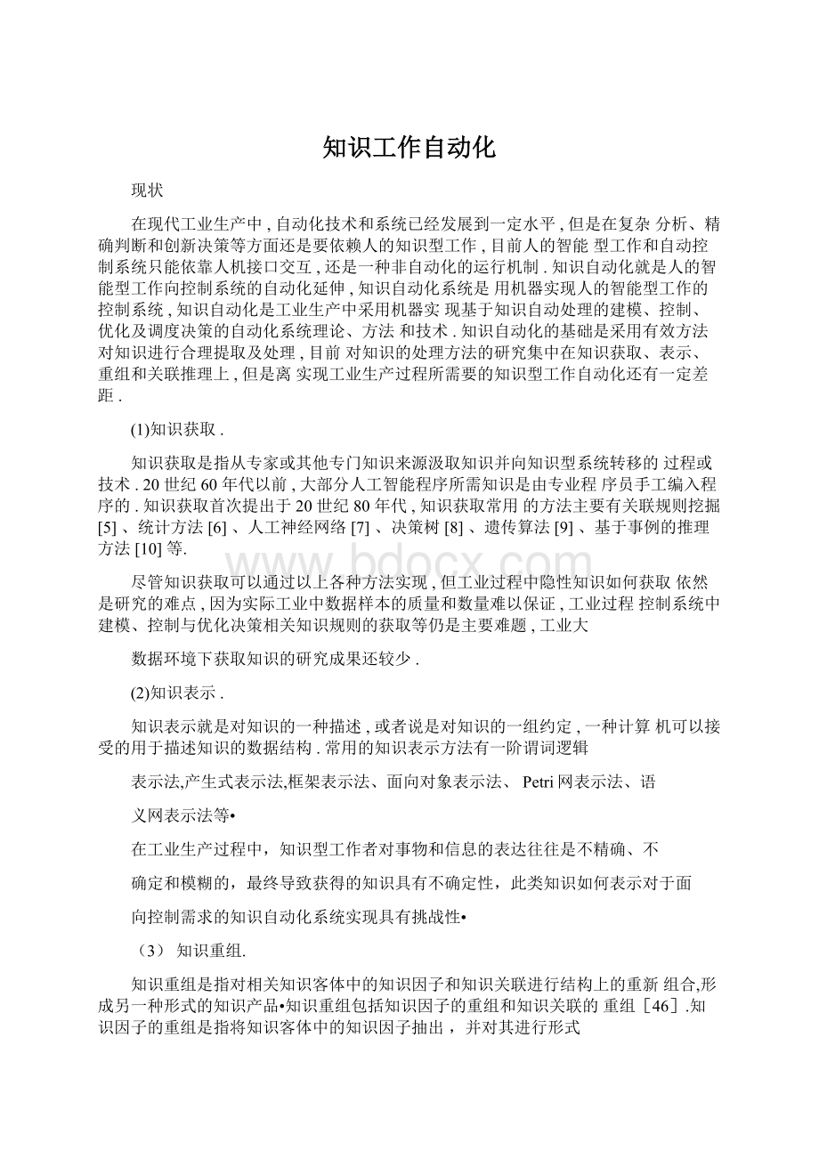 知识工作自动化.docx_第1页