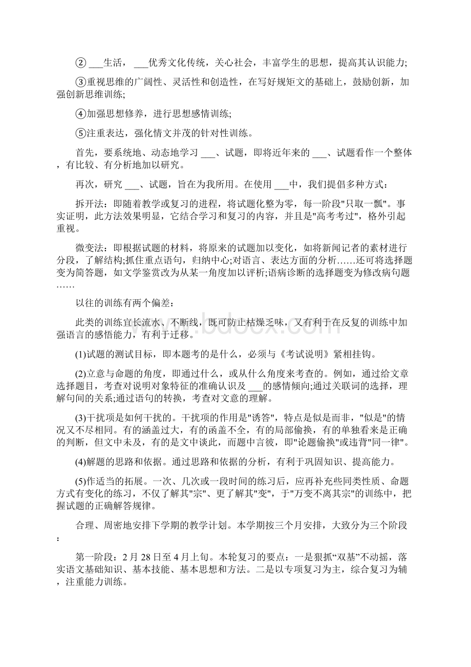 高三语文上期教学计划.docx_第2页