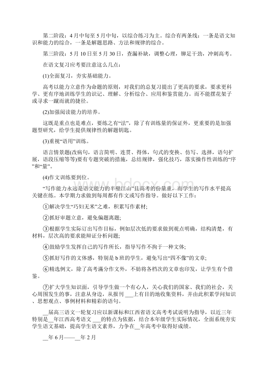 高三语文上期教学计划.docx_第3页