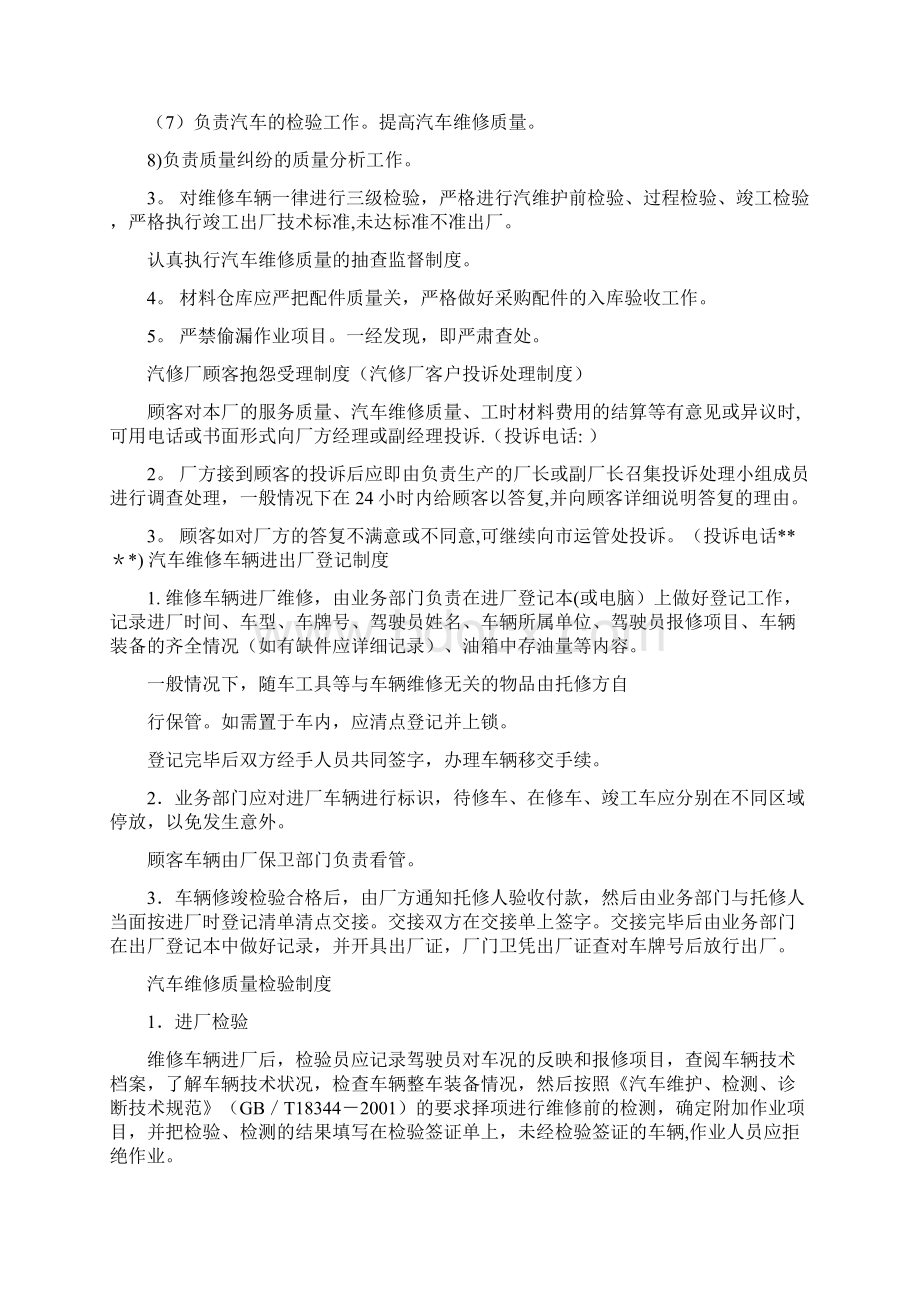 二类汽修厂维修管理制度.docx_第2页