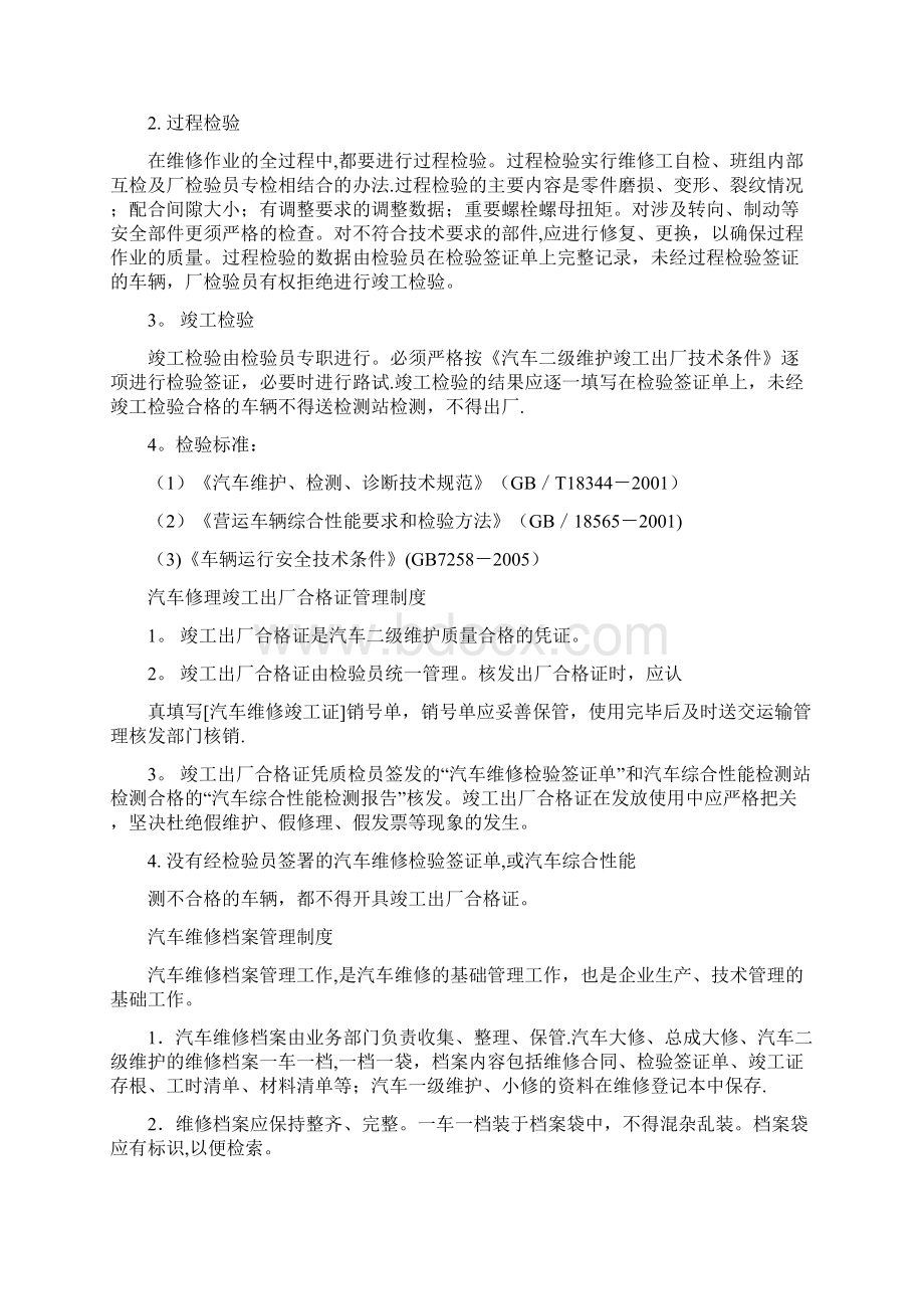 二类汽修厂维修管理制度.docx_第3页