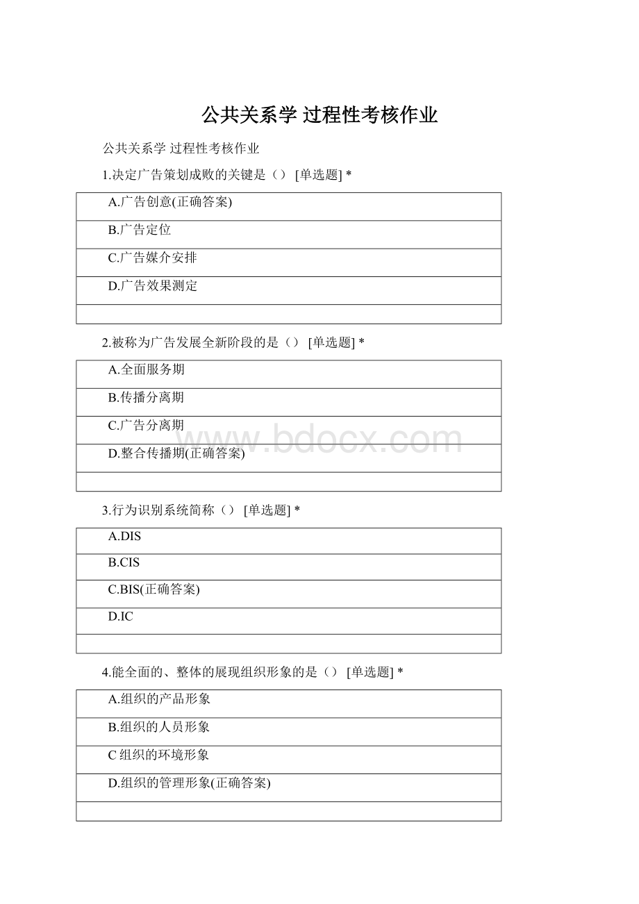 公共关系学 过程性考核作业.docx