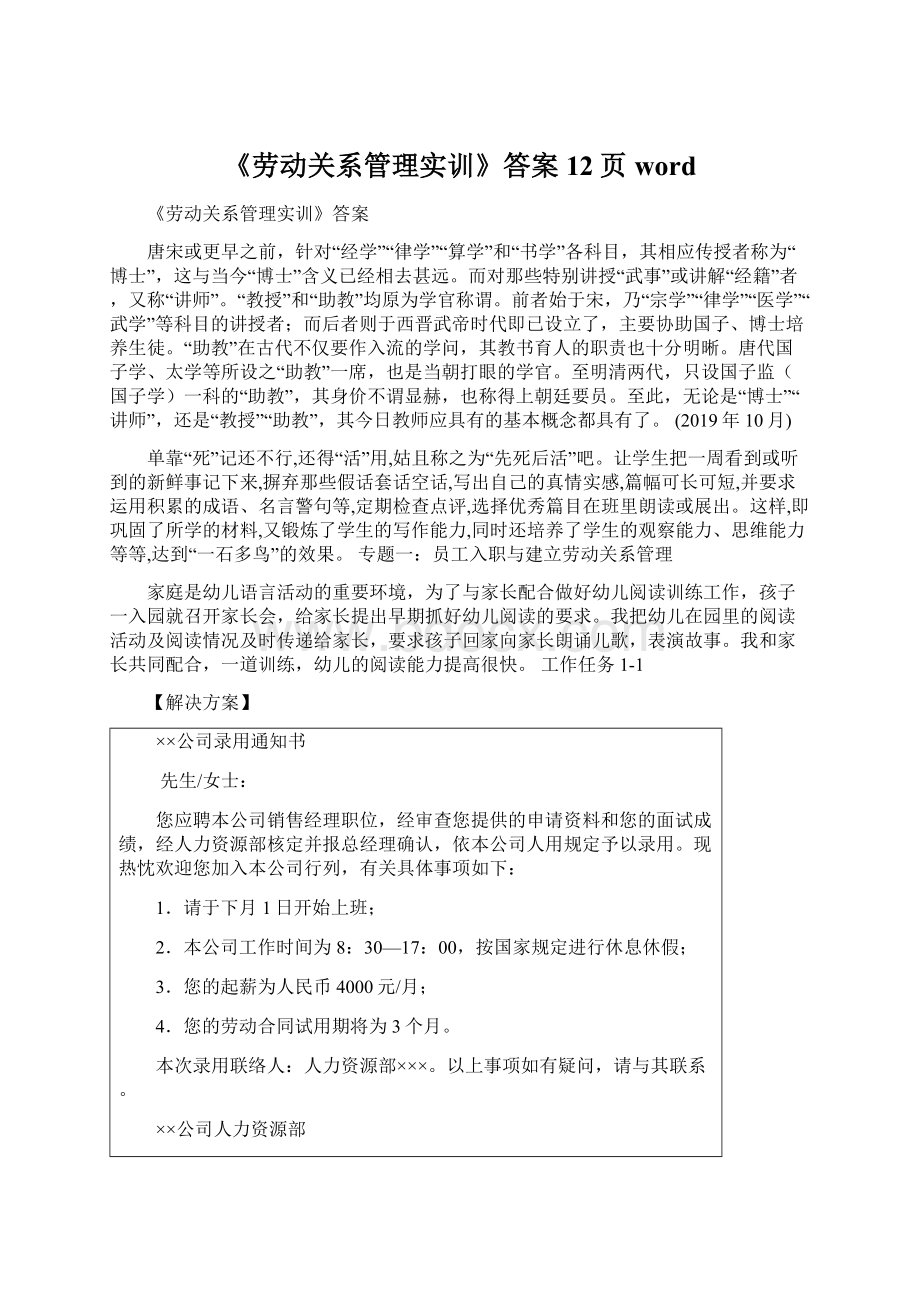 《劳动关系管理实训》答案12页word.docx_第1页