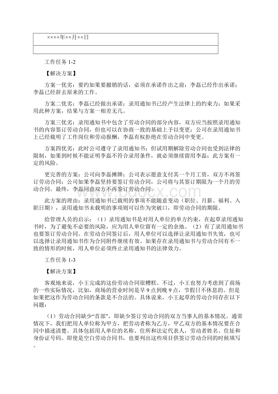 《劳动关系管理实训》答案12页word.docx_第2页