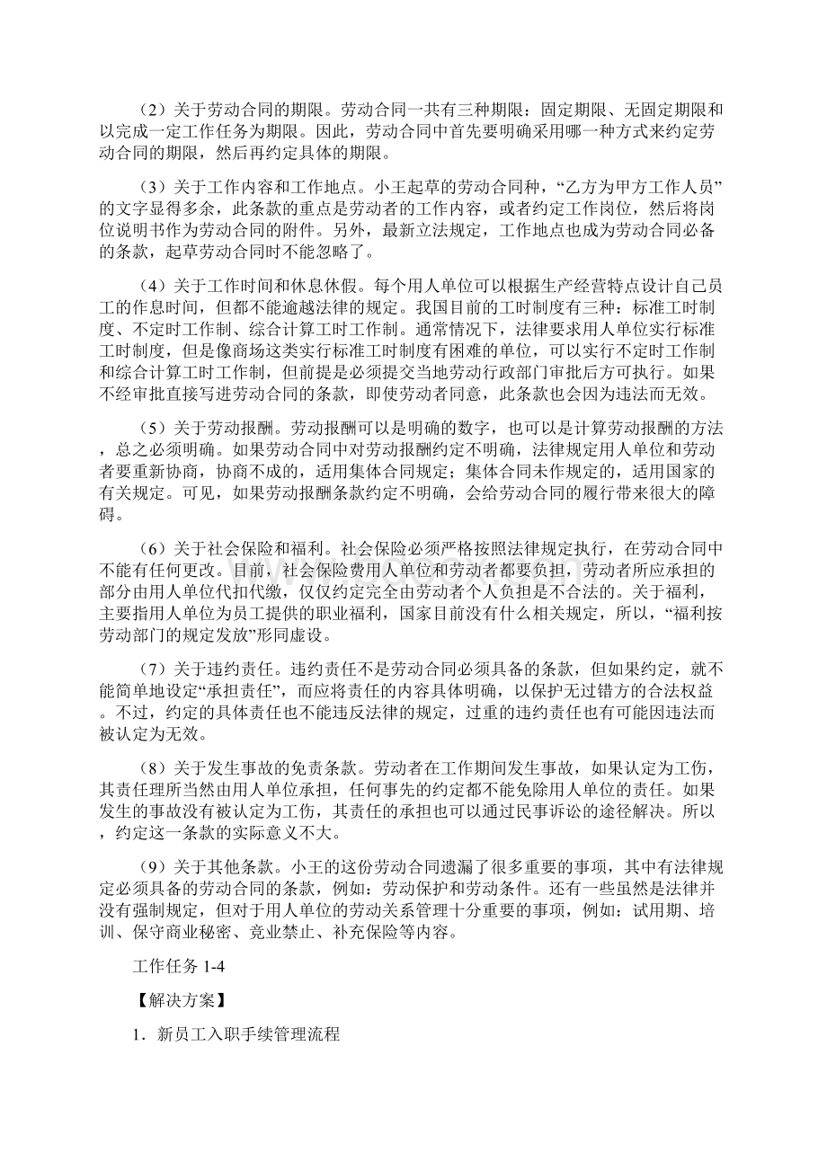 《劳动关系管理实训》答案12页word.docx_第3页