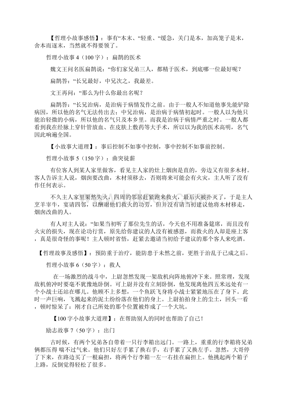 68个经典励志小故事大道理人生哲理小故事大道理.docx_第2页