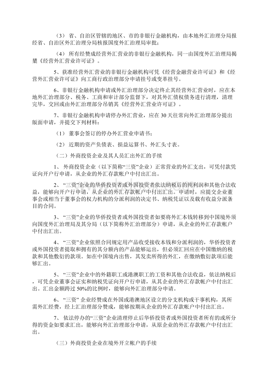 外汇办理手续.docx_第2页