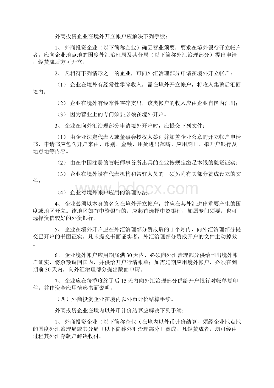 外汇办理手续.docx_第3页