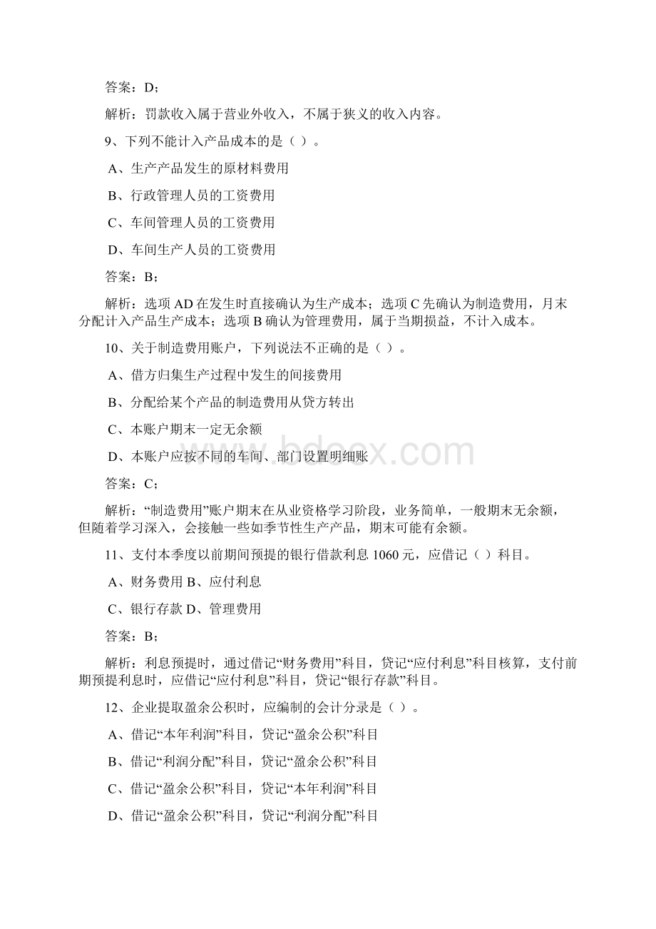 会计基础第五章习题和答案.docx_第3页