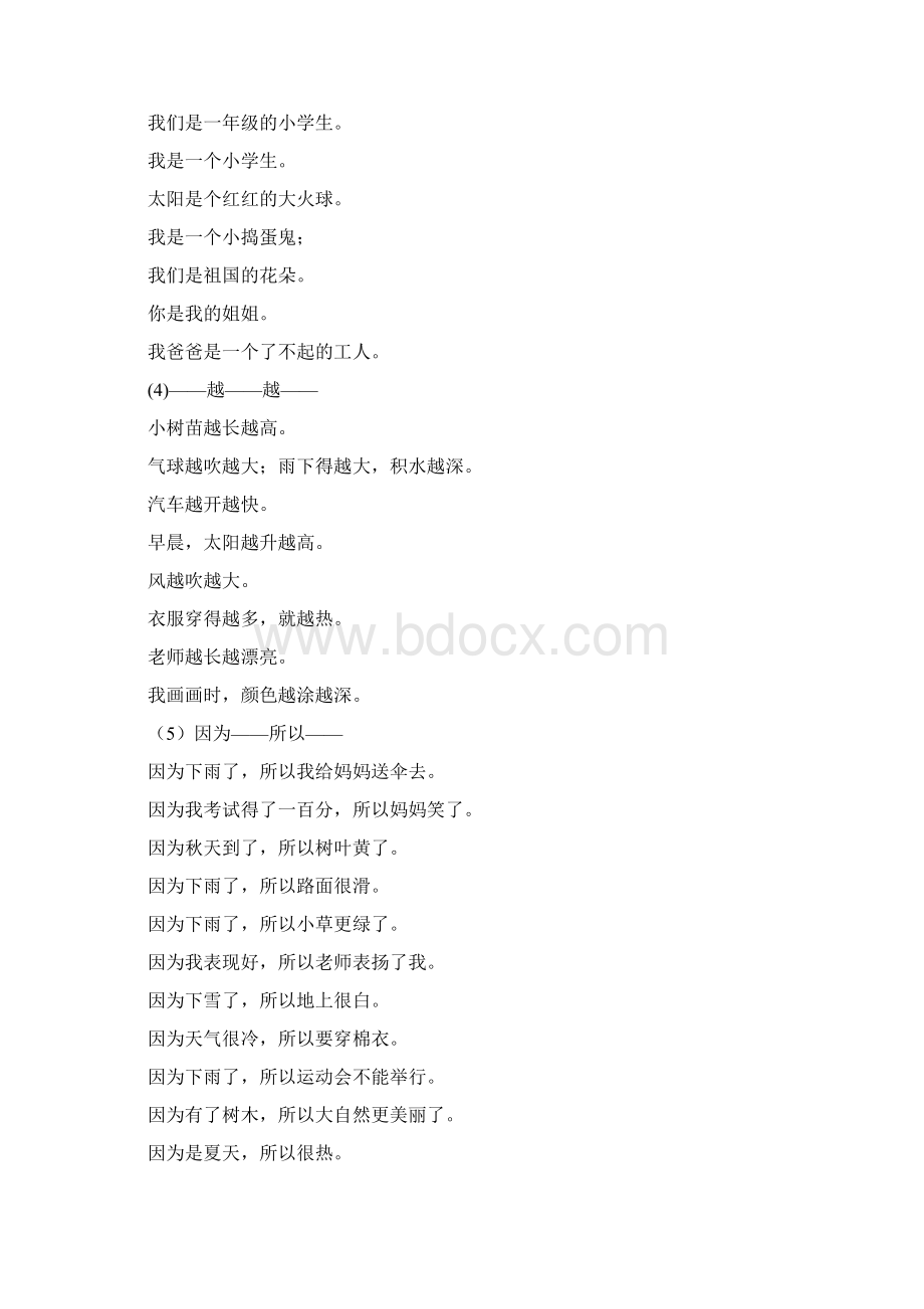 一年级语文造句100句有练习有例句.docx_第2页