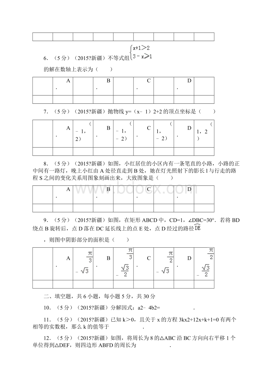 新疆生产建设兵团中考数学试题及解析.docx_第2页