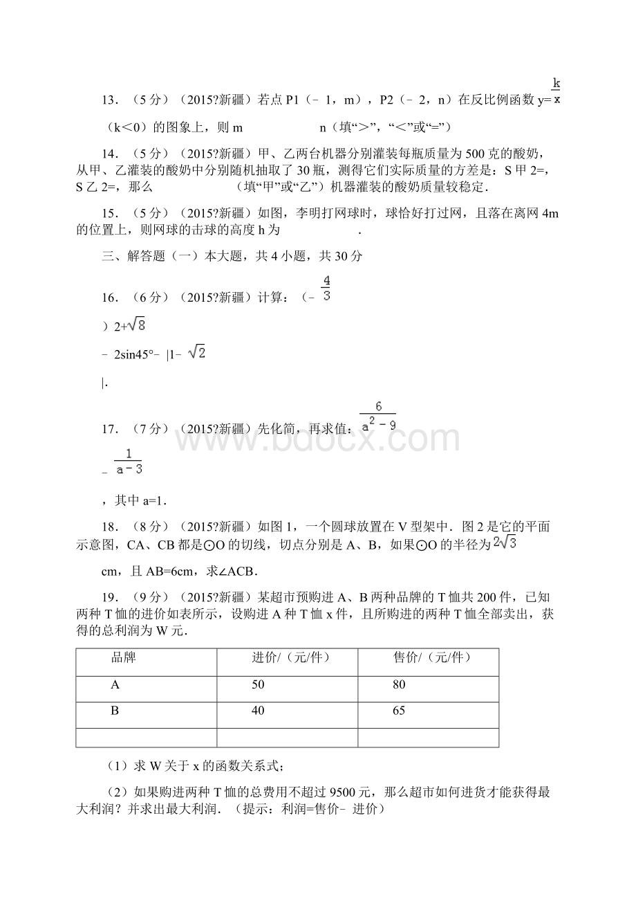 新疆生产建设兵团中考数学试题及解析.docx_第3页