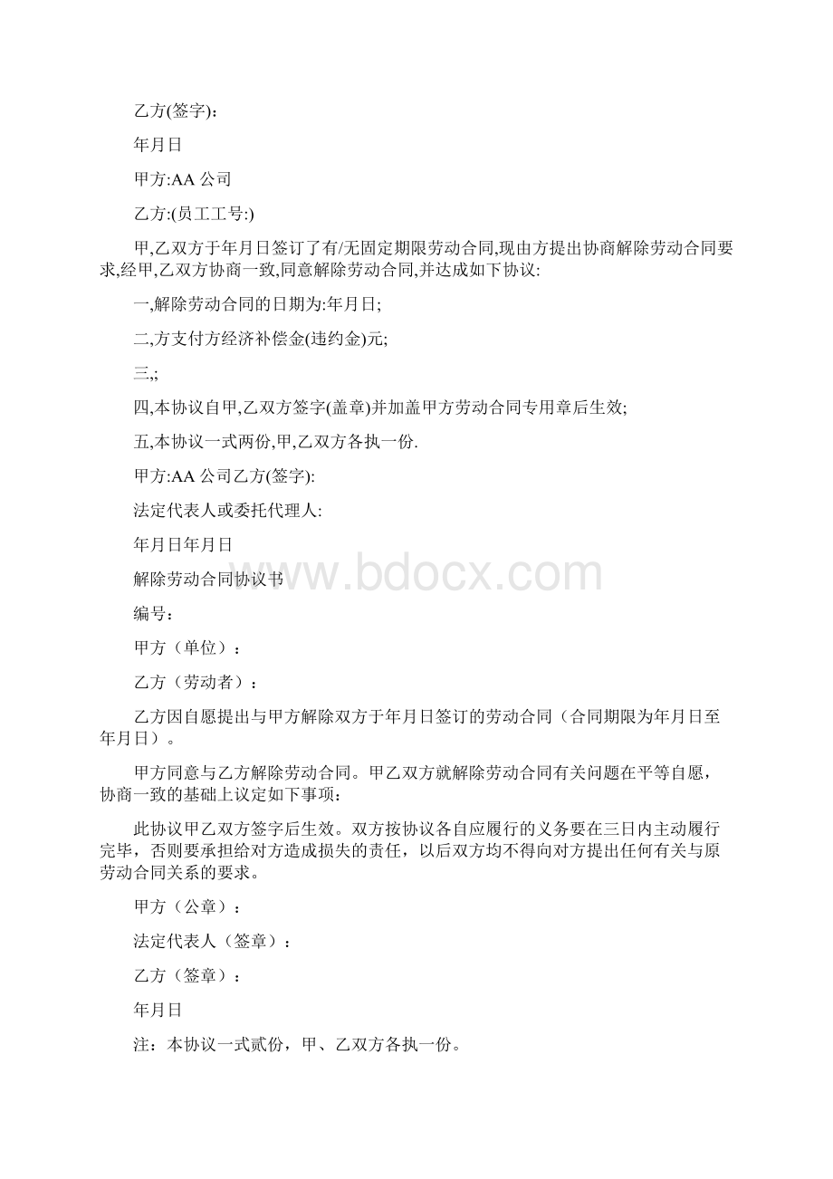 解除劳动合同协议书完整版.docx_第2页