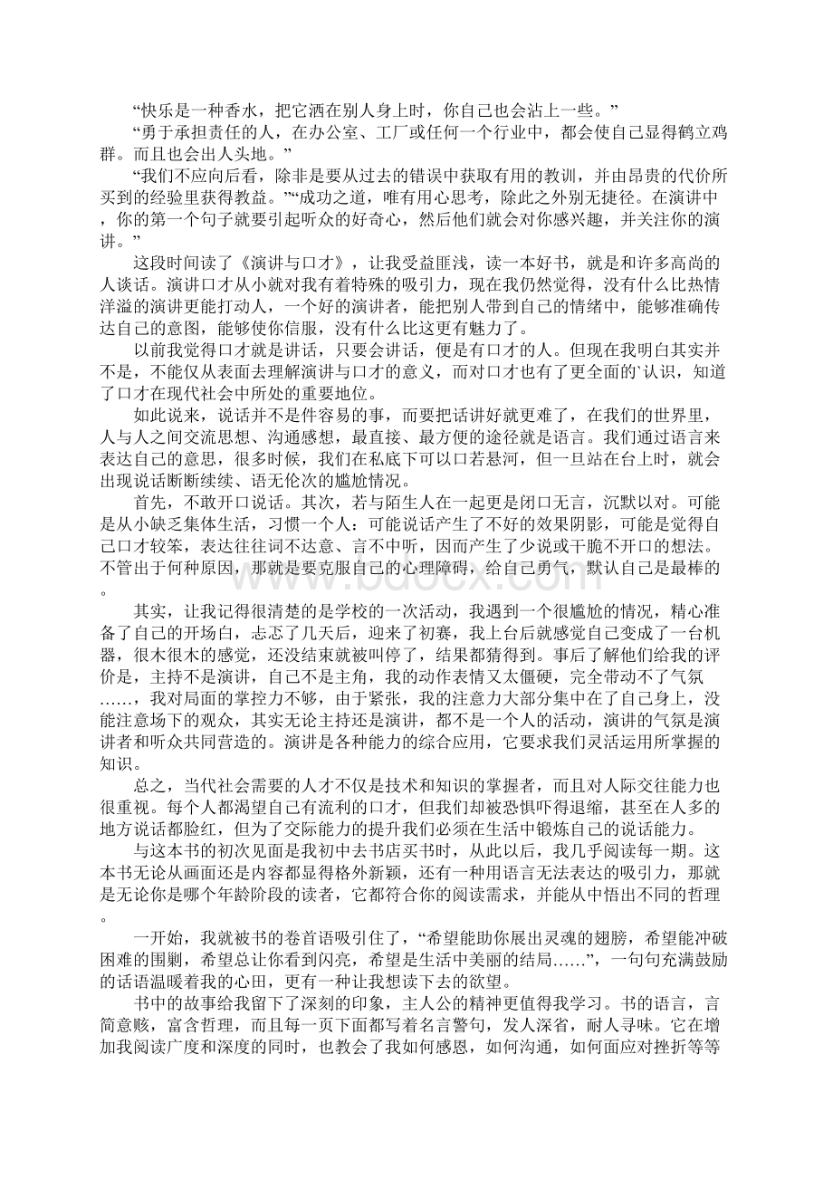 演讲与口才读后感.docx_第2页