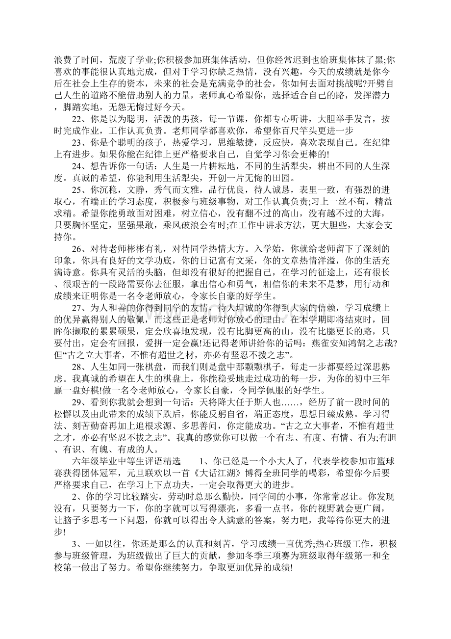 六年级毕业中等生评语.docx_第3页