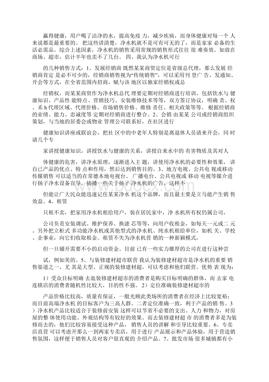 促销净水活动方案doc.docx_第2页