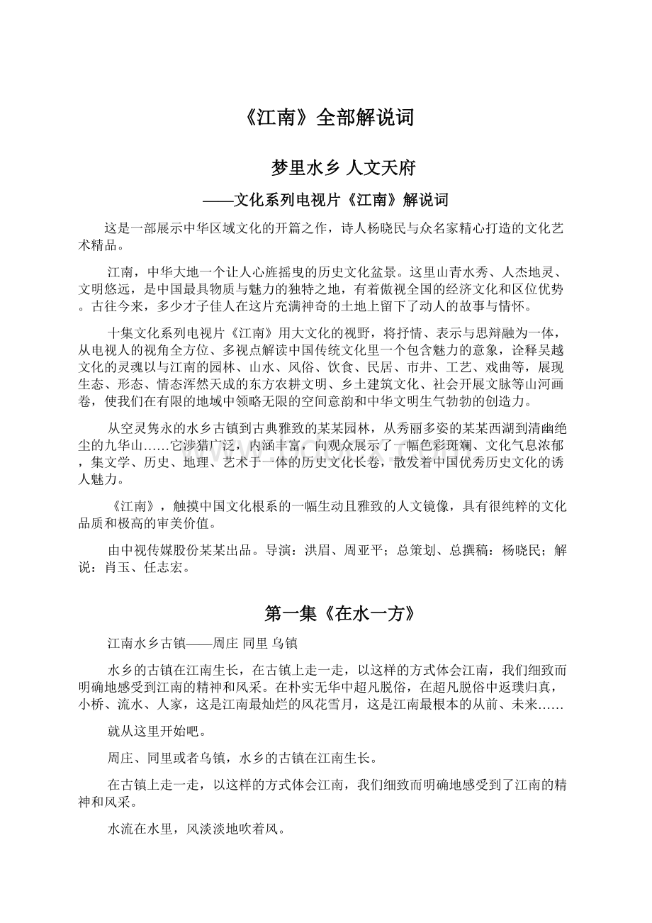 《江南》全部解说词.docx_第1页