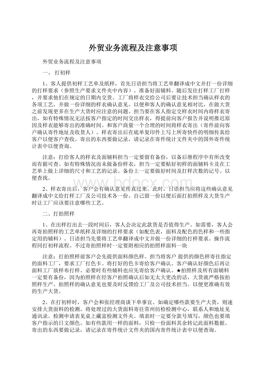 外贸业务流程及注意事项.docx