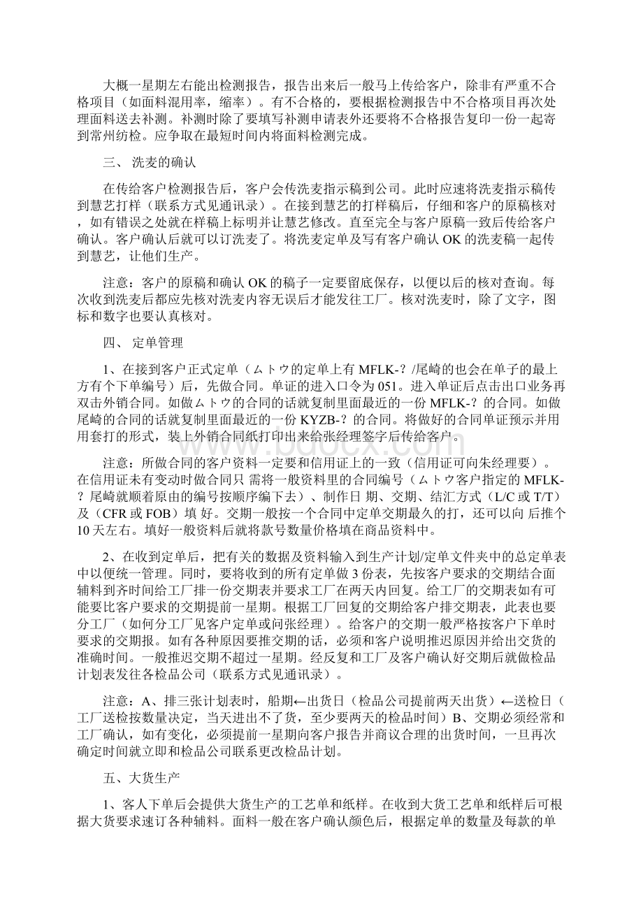 外贸业务流程及注意事项.docx_第2页