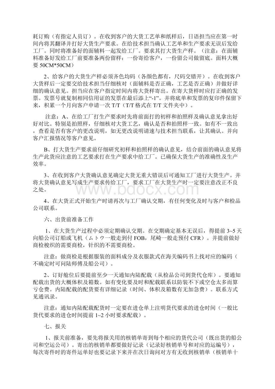 外贸业务流程及注意事项.docx_第3页