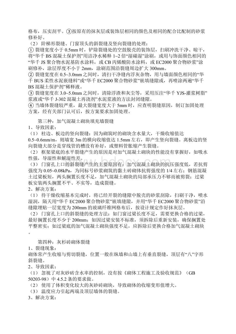 墙体裂缝的原因及措施.docx_第2页