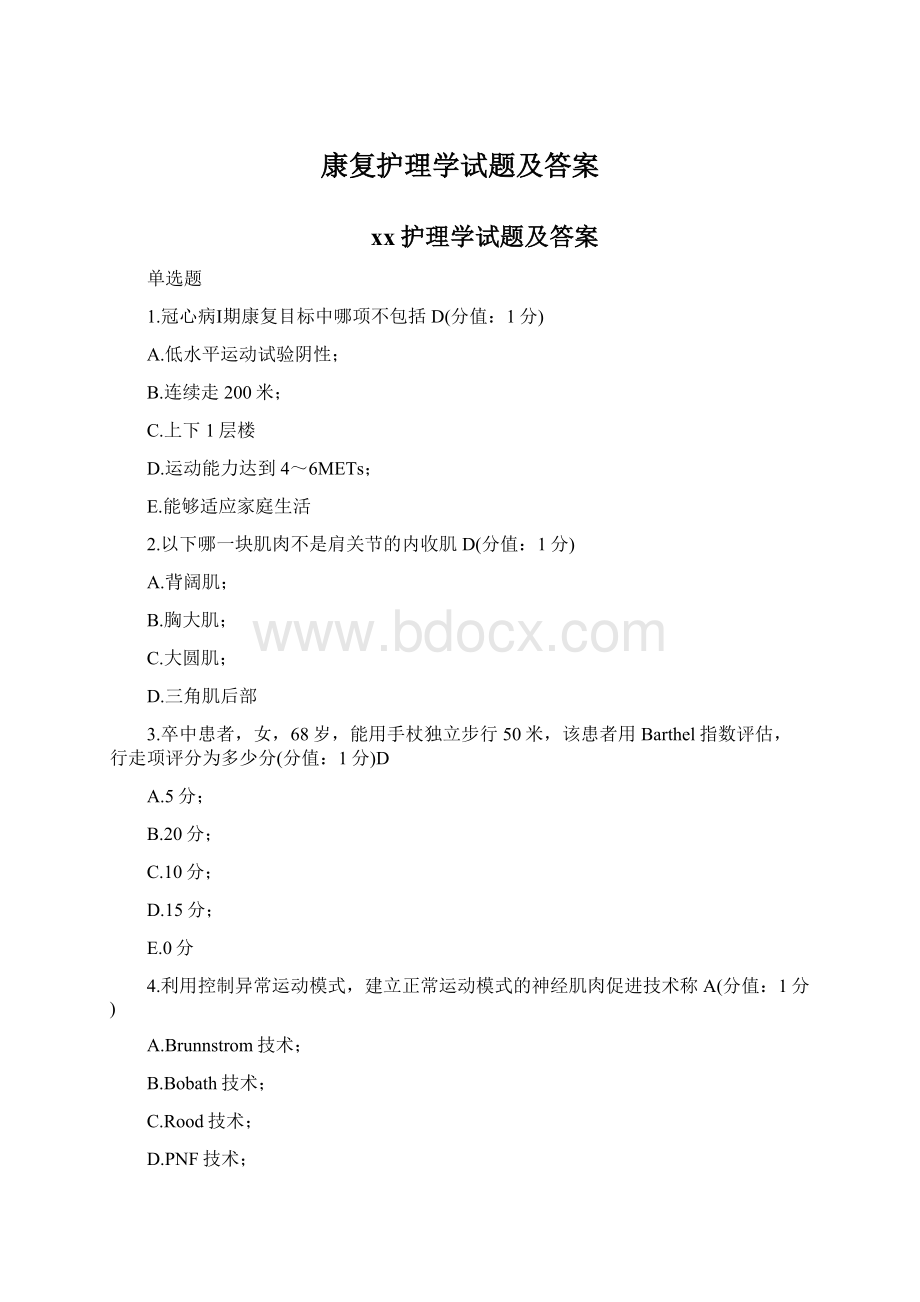 康复护理学试题及答案.docx_第1页