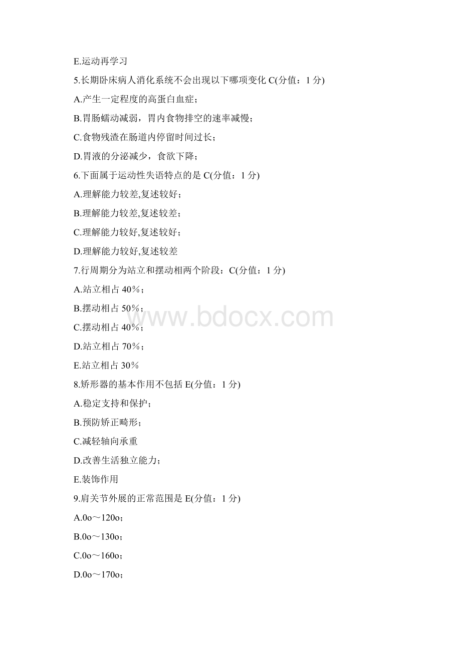 康复护理学试题及答案.docx_第2页