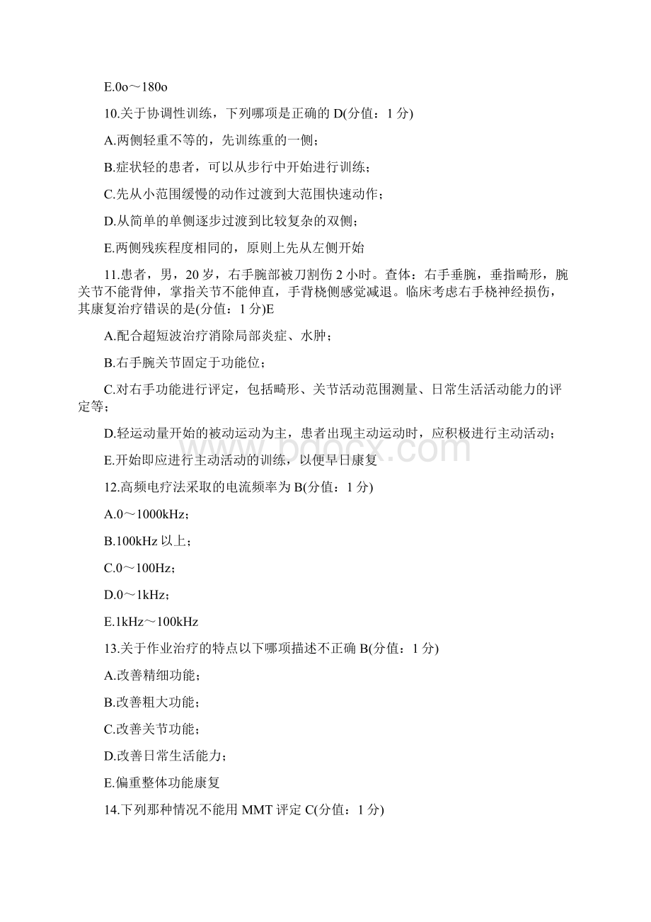 康复护理学试题及答案.docx_第3页