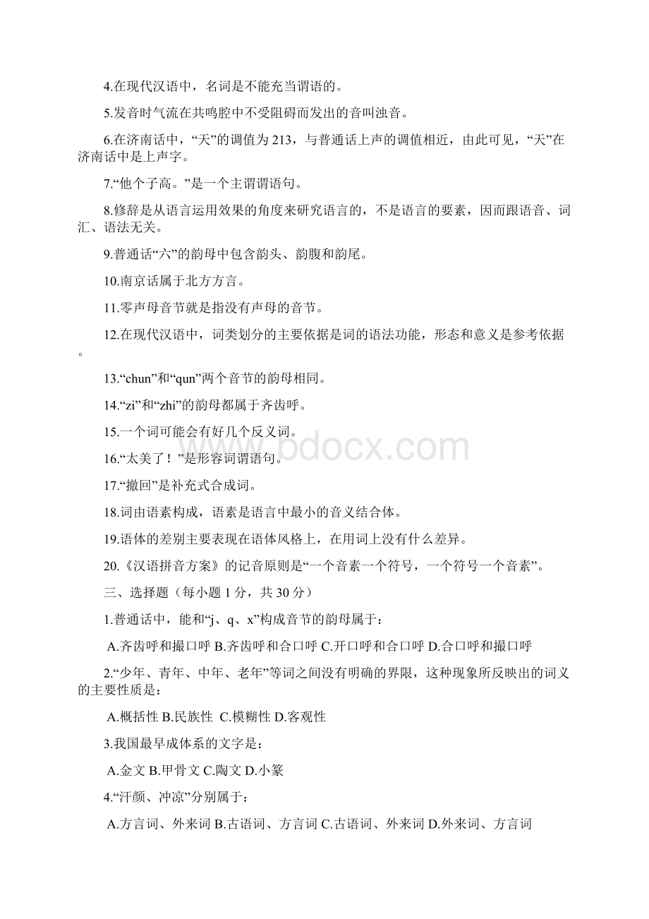 北京大学汉语国际教育硕士研究生入学考试试题.docx_第2页